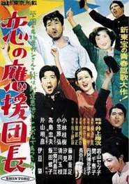 Love's Cheerleader movie poster