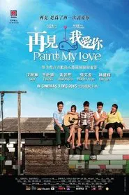 Paint My Love movie poster