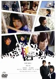 Ren movie poster