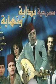 بداية ونهاية movie poster