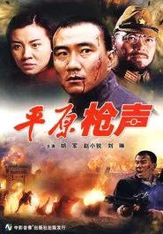 Plain Shots movie poster