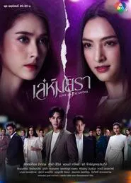 Love and Scandal tv show poster