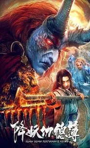 Demon Performance Record movie poster