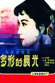 The Colorful Dawn movie poster