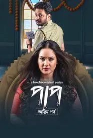 Paap tv show poster
