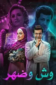 Face and Back tv show poster