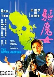 The Seven Coffins movie poster