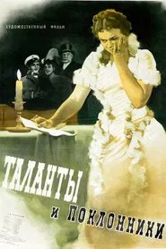Talents and Admirers movie poster