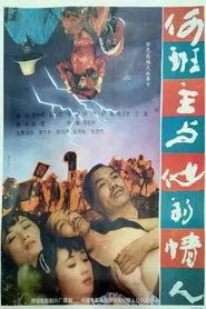 Master He and His Mistress movie poster