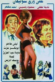 On Cellophane Paper movie poster