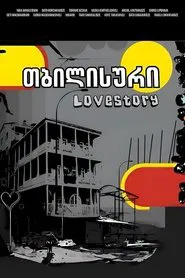 Tbilisian Love Story movie poster