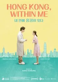 Hong Kong, Within Me movie poster
