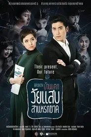Broken Home tv show poster