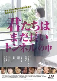 You Are Still in the Long Tunnel movie poster