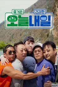 Poster da série 오늘 내일