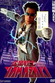 Business Commando YAMAZAKI movie poster