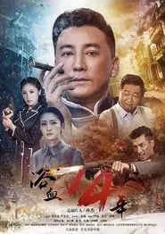 The Bloody Fourteen Years tv show poster
