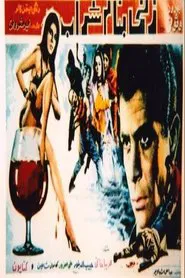 A Woman Called Sharab movie poster