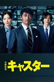 Poster da série News Anchor
