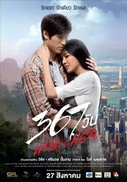 367 Days: Him and Her movie poster