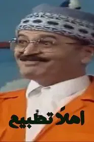 Welcome Normalization movie poster