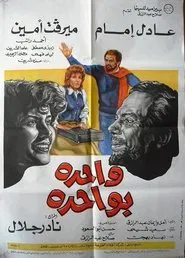 Poster do filme Tit for Tat