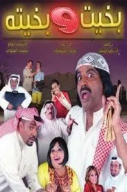 Bakhit and Bakhita movie poster