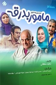 Mamoor Badraghe (2008) tv show poster