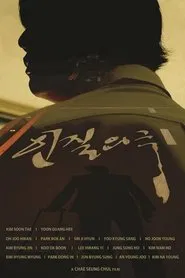 Poster do filme Play of Hostage