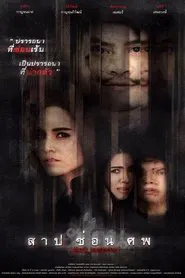 Poster do filme Dark Secrets
