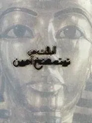 Looking for Tutankhamun movie poster