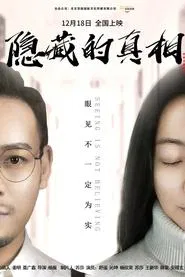 Seeing is Not Believing movie poster