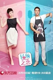 The Corner of Love tv show poster