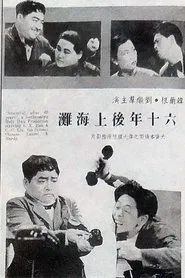 Visiting Shanghai After Sixty Years movie poster