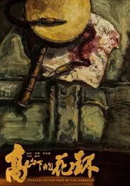 Wreaths at the Foot of the Mountain movie poster