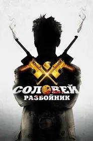 Nightingale - The Robber movie poster