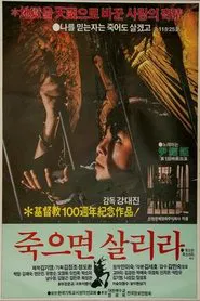 Poster do filme Die to Live