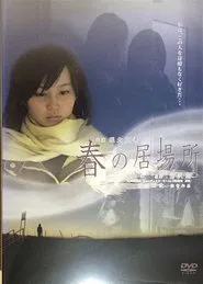 Haru no ibasho movie poster