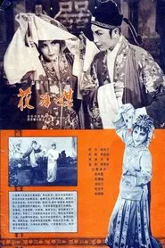 Flower Is a Matchmaker movie poster