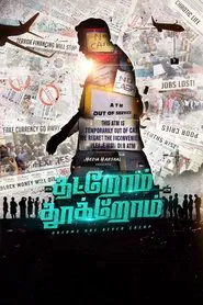 Thatrom Thookrom movie poster