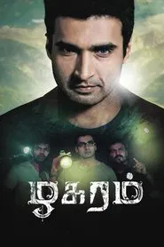 Zhagaram movie poster