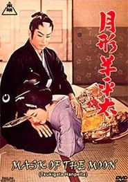 Poster do filme Mask of the Moon