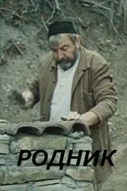A Spring movie poster