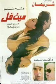 All Good movie poster