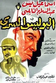 Poster do filme The Secret Police