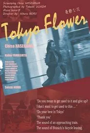 Tokyo Flower movie poster