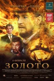 Poster do filme Gold