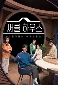 Poster da série Circle House