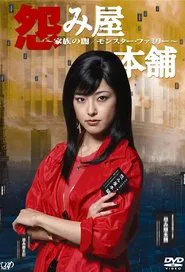 Uramiya Honpo tv show poster