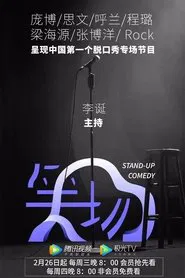 Poster da série Stand-Up Comedy
